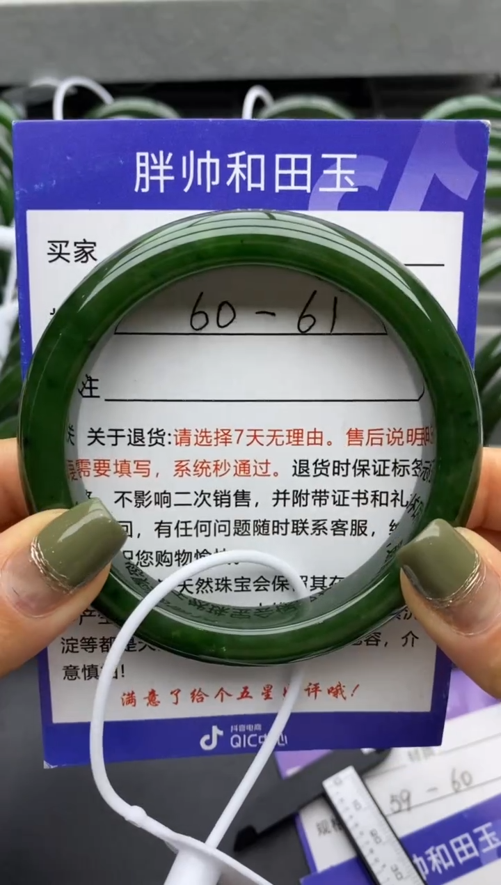 【闪购商品】和田玉手镯未镶嵌86碧玉-有瑕-60.9