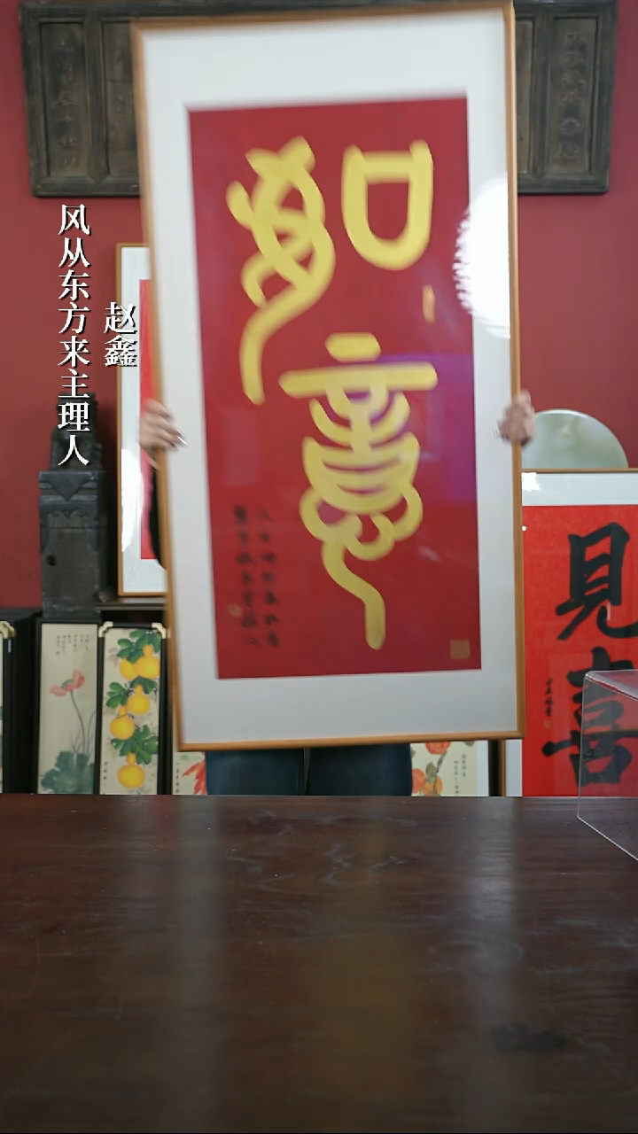 【闪购商品】书法手绘60*120-大如意-柚木