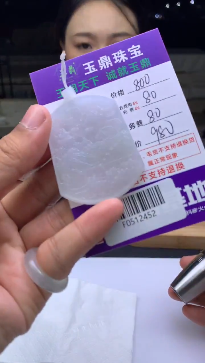 未镶嵌定制翡翠?****常  F0512452