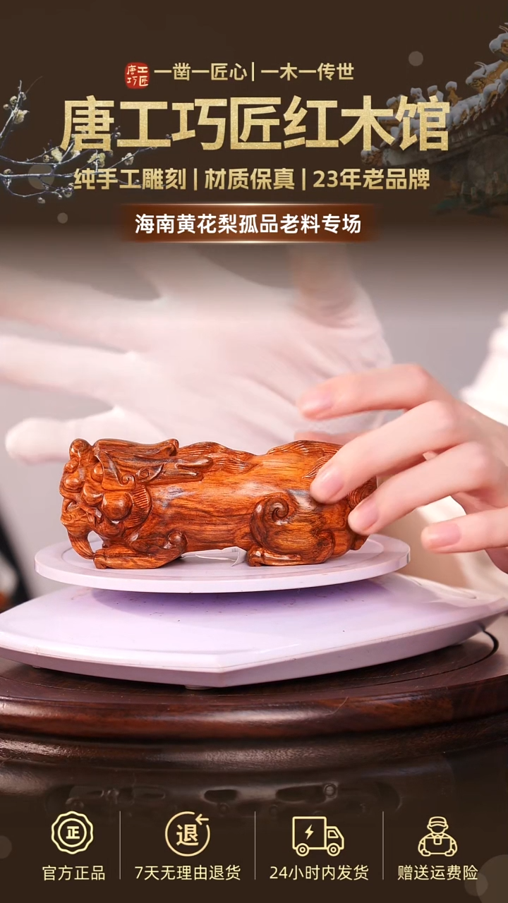 黄花梨/降香黄檀【唐工巧匠】海南黄花梨