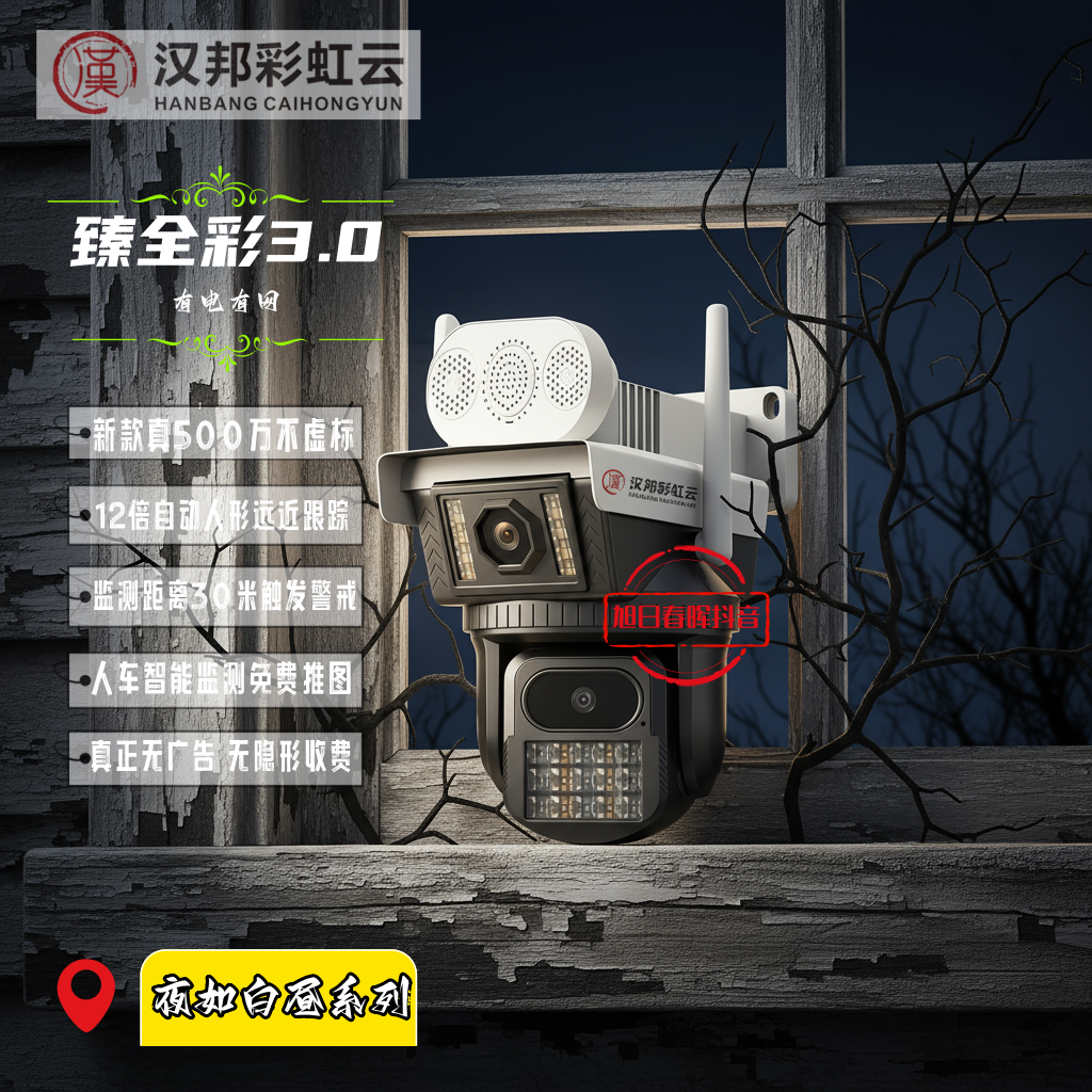 臻全彩双摄 【有电有网】WIFI+网线+热点【三用】变倍防水监控摄像机