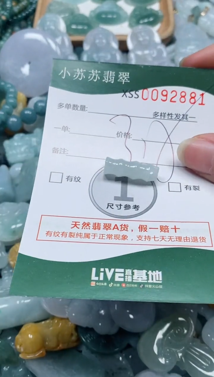【闪购商品】翡翠颈饰未镶嵌闪购商品0092881