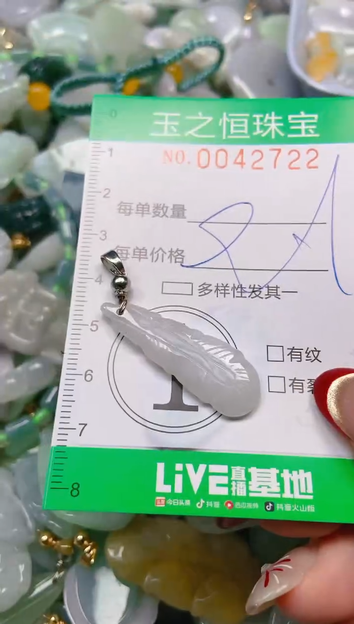 【闪购商品】翡翠颈饰未镶嵌闪购0042722