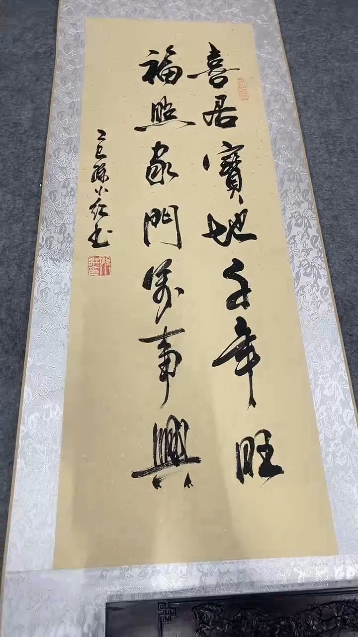 书法孙小红   喜居宝地150*40