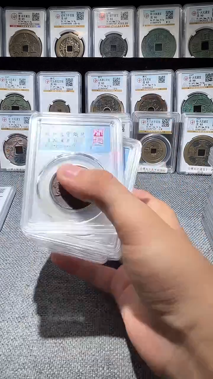 铁A211闻德政和通宝铁钱折三盒子币