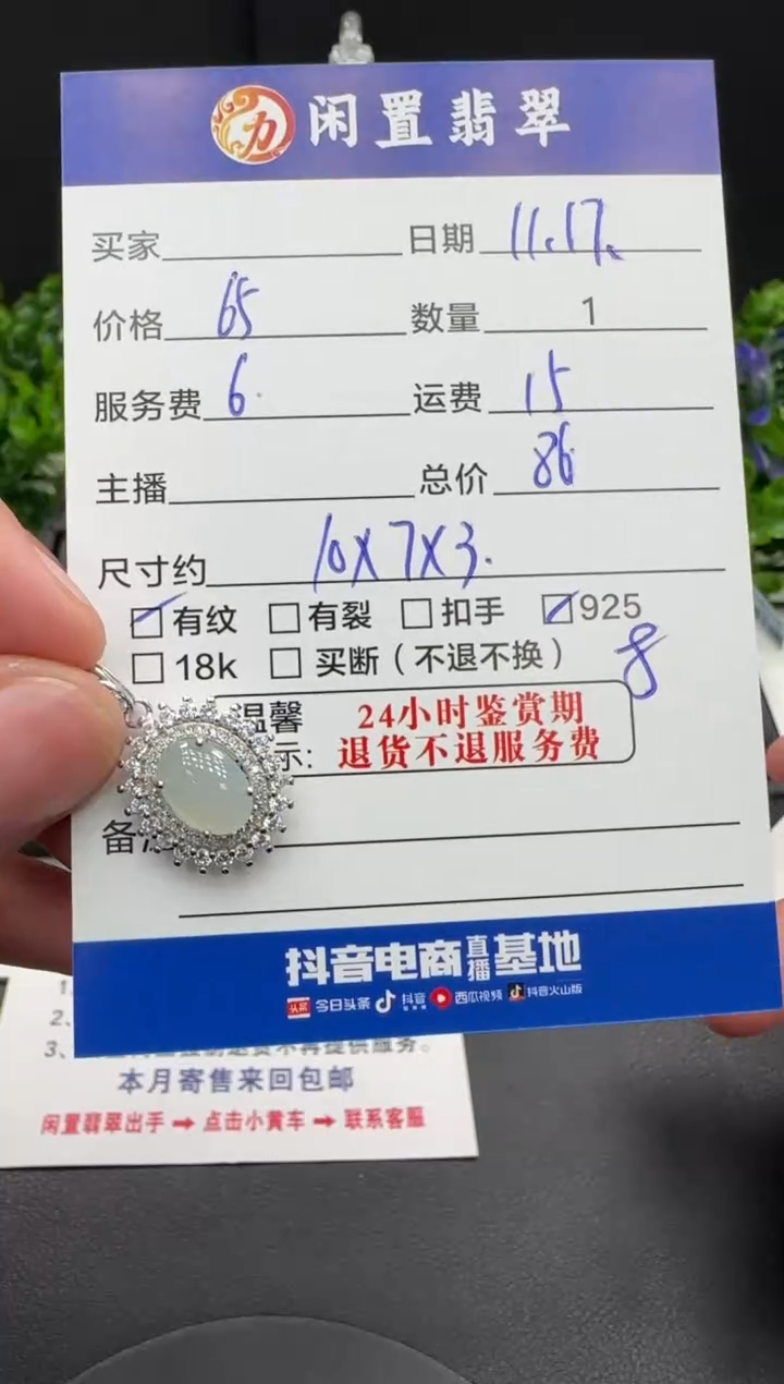 颈饰银S925镶嵌翡翠吊坠