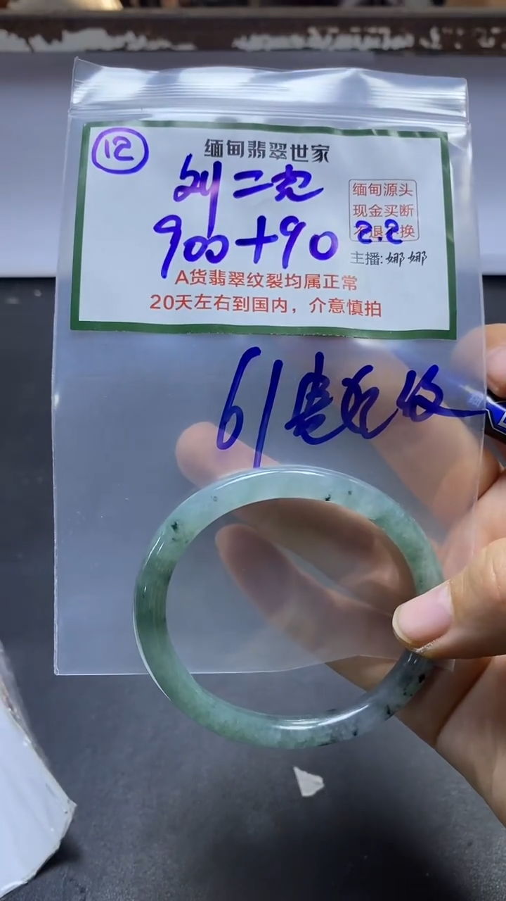 【闪购商品】定制翡翠未镶嵌12/手镯/