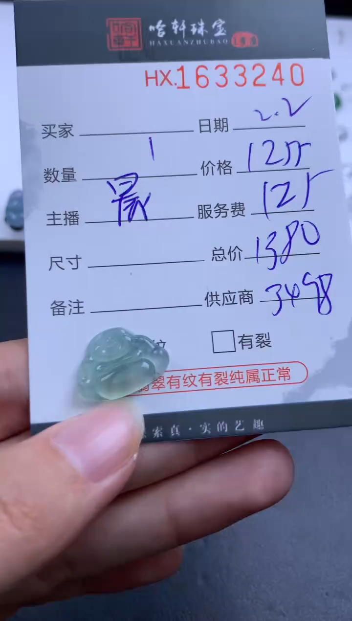 【闪购商品】翡翠挂件未镶嵌哈轩 裸石1