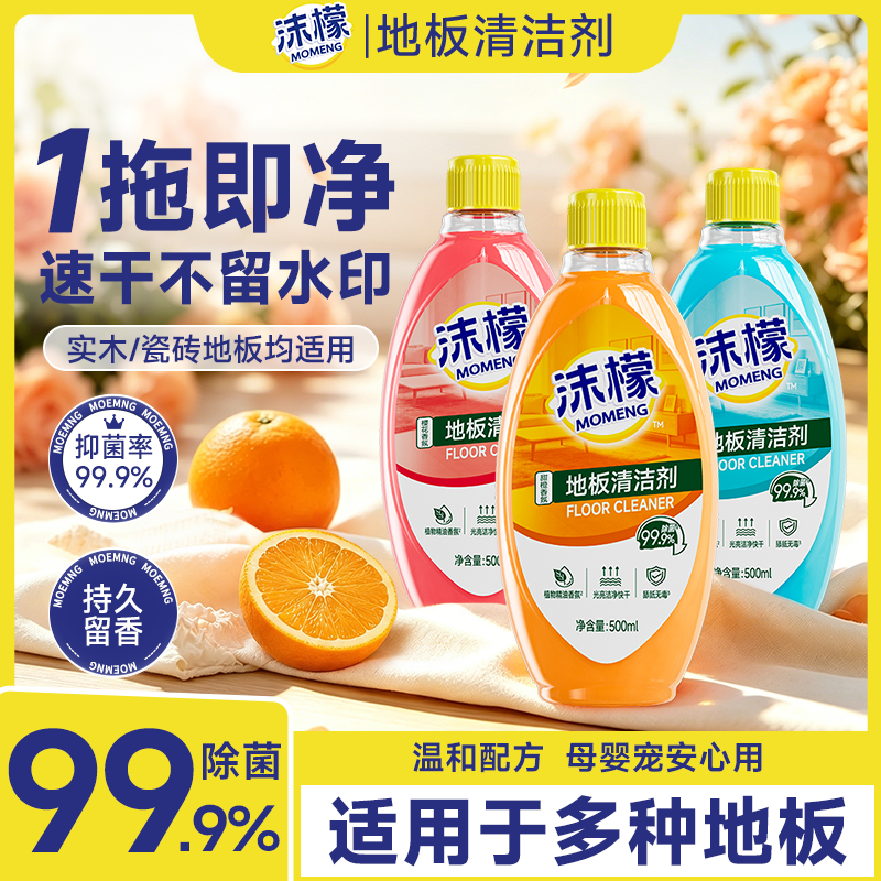 沫檬【刘涛同款】地板清洁剂去污抛光瓷砖木地板专用香味持久商品图
