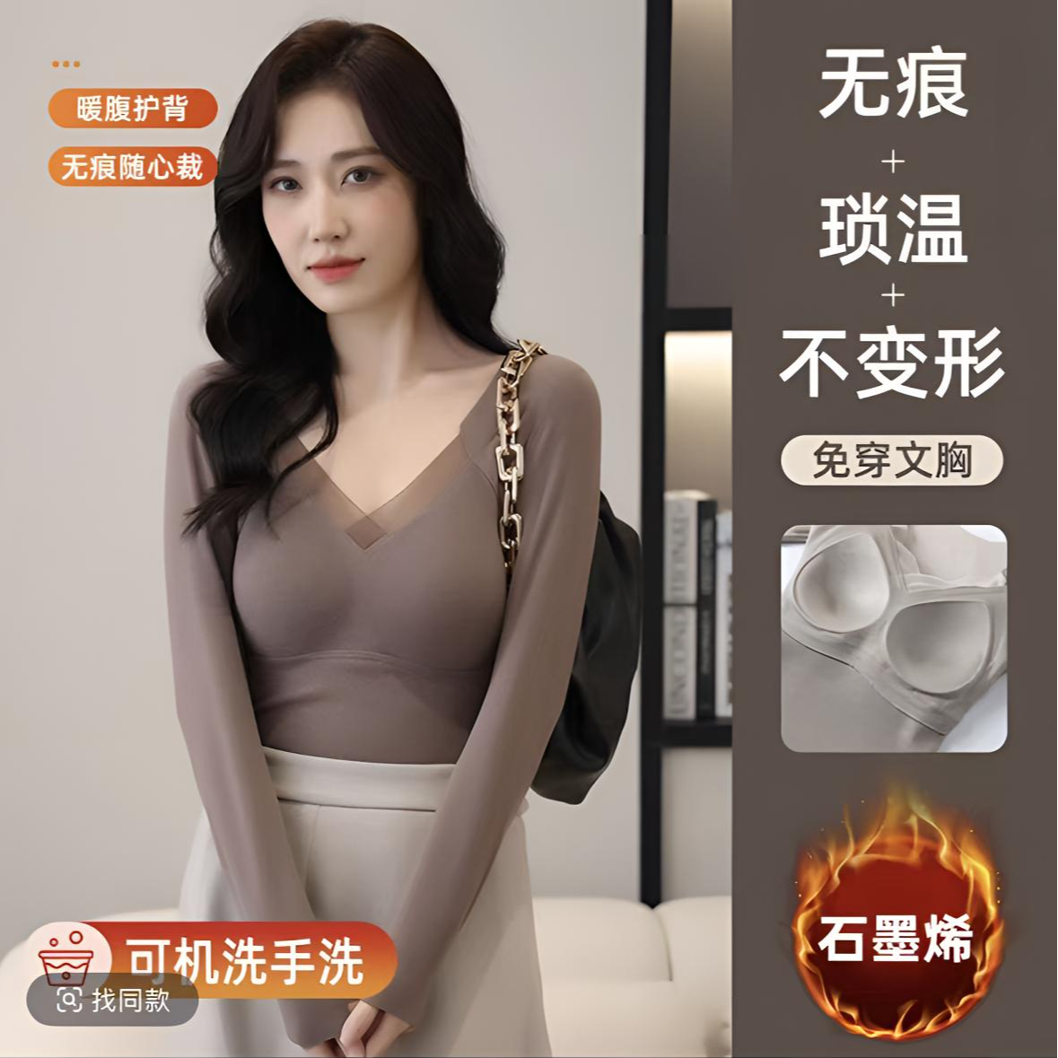 8805长袖无痕锁温不变形内衣免穿文胸美体保暖衣