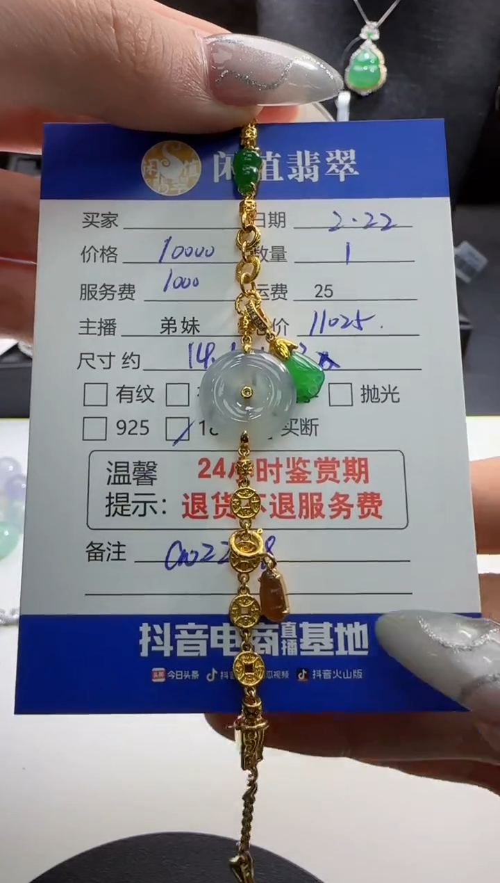 【闪购商品】翡翠手链18K金镶嵌翡翠手链