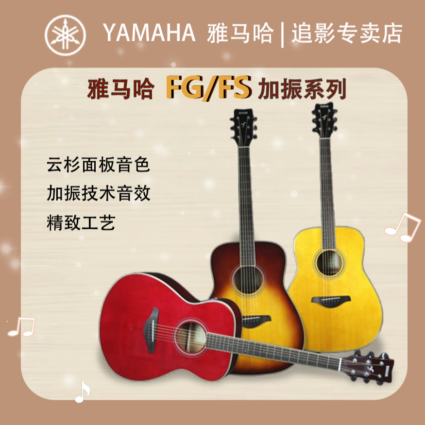 FGTA/FSTA加振吉他YAMAHA雅马哈正品单板民谣电箱木吉他演奏加震