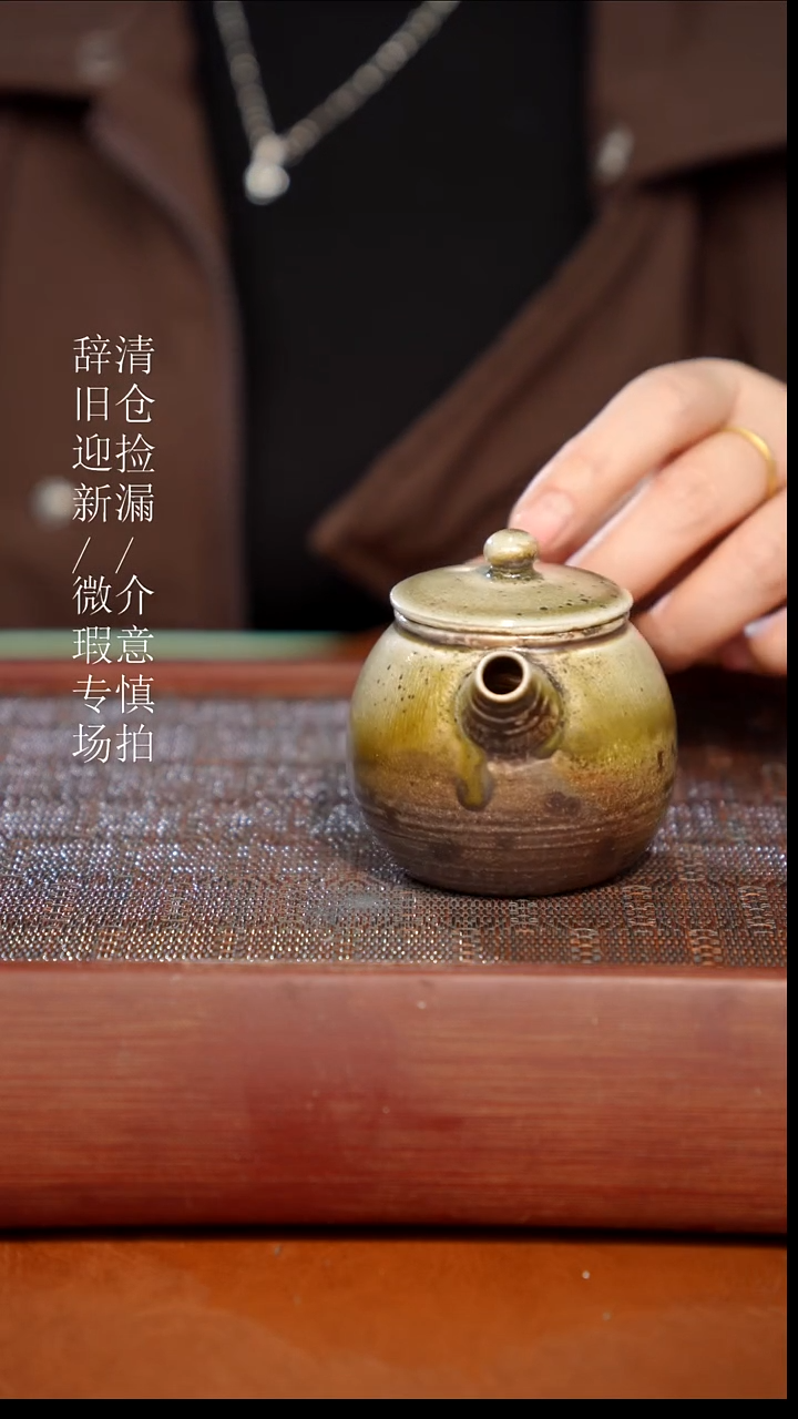 陶瓷瑕疵专场 奢瓷/瑞寅柴烧茶器655