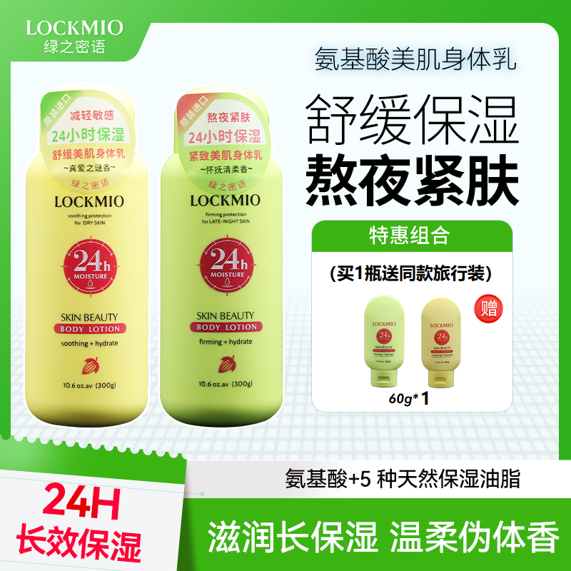 马来西亚原装进口绿之密语氨基酸美肌身体乳水润保湿舒缓润肤带香