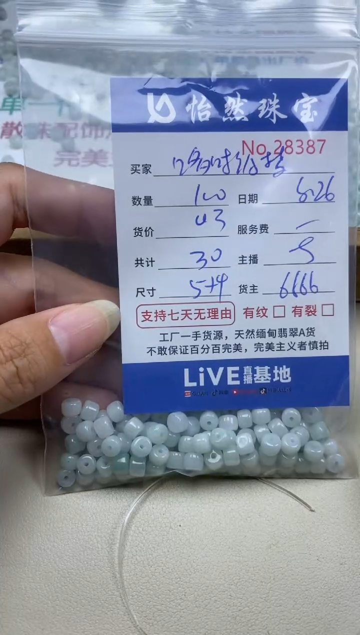 手串翡翠未镶嵌哆**梦单：28387
