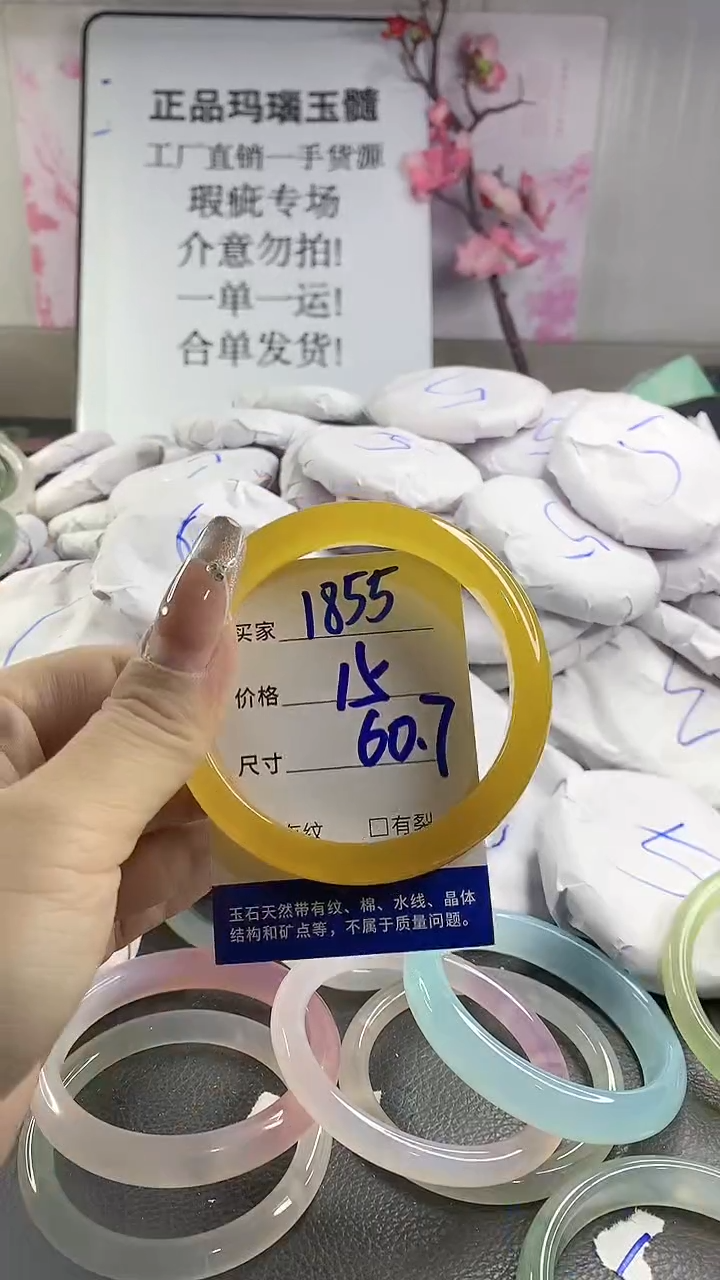 玛瑙/玉髓手镯未镶嵌1855