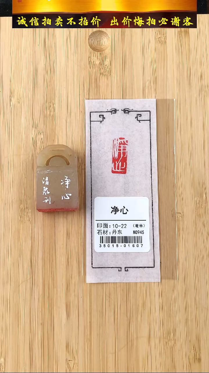 昌化石印石35015-01607