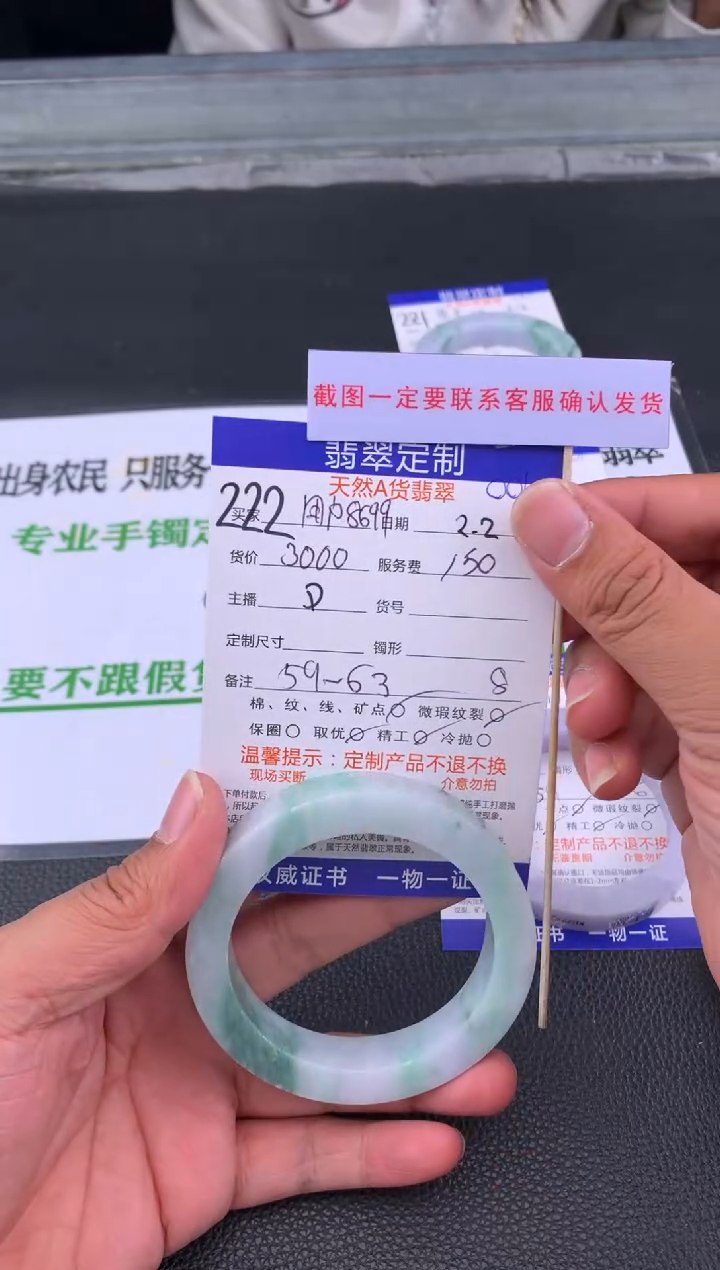 【闪购商品】定制翡翠未镶嵌222#手镯定制链接