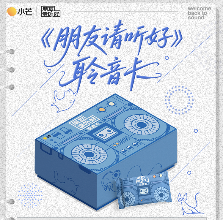 小芒【强娶】 《朋友请听好》  聆听收藏卡