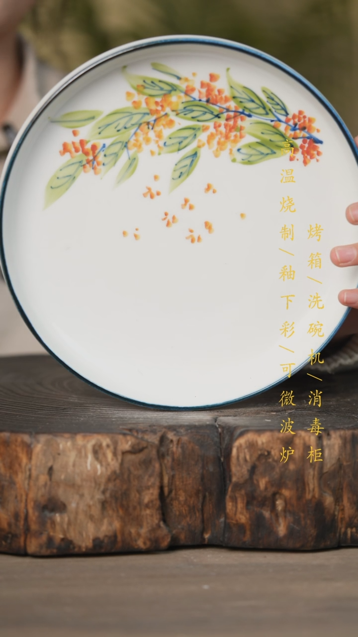 【闪购商品】瓷片景德镇高温釉下彩可微波烤箱洗碗机