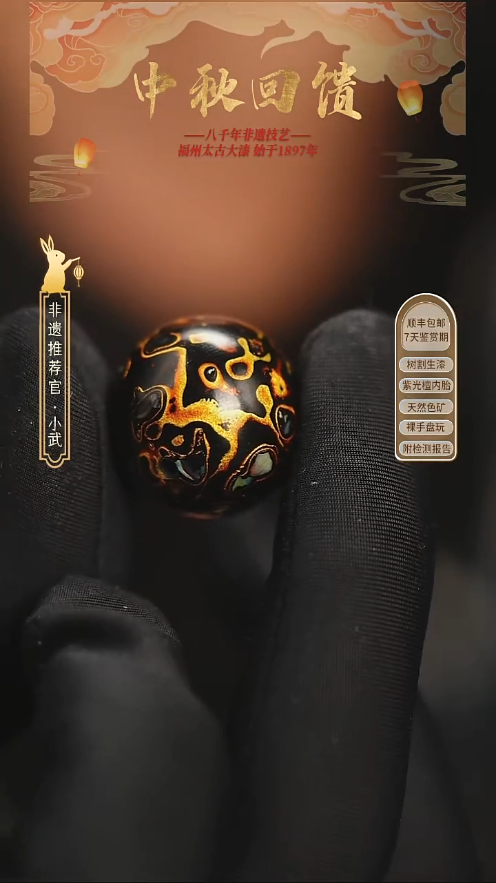@2.0螺钿黑金 @大漆珠  非遗大漆