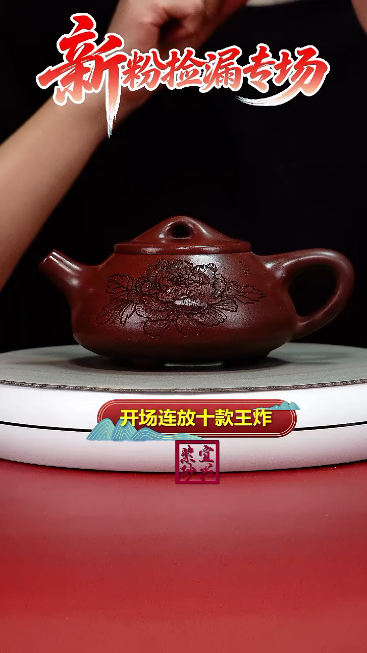 茶壶紫砂蒋静明龙血砂倾城牡丹景舟石瓢350CC
