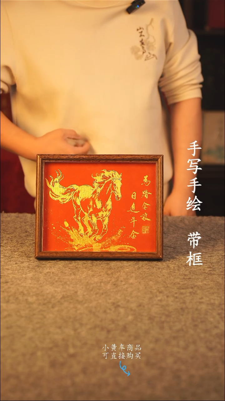 书法10寸 国潮书法摆件 编号 年华 001