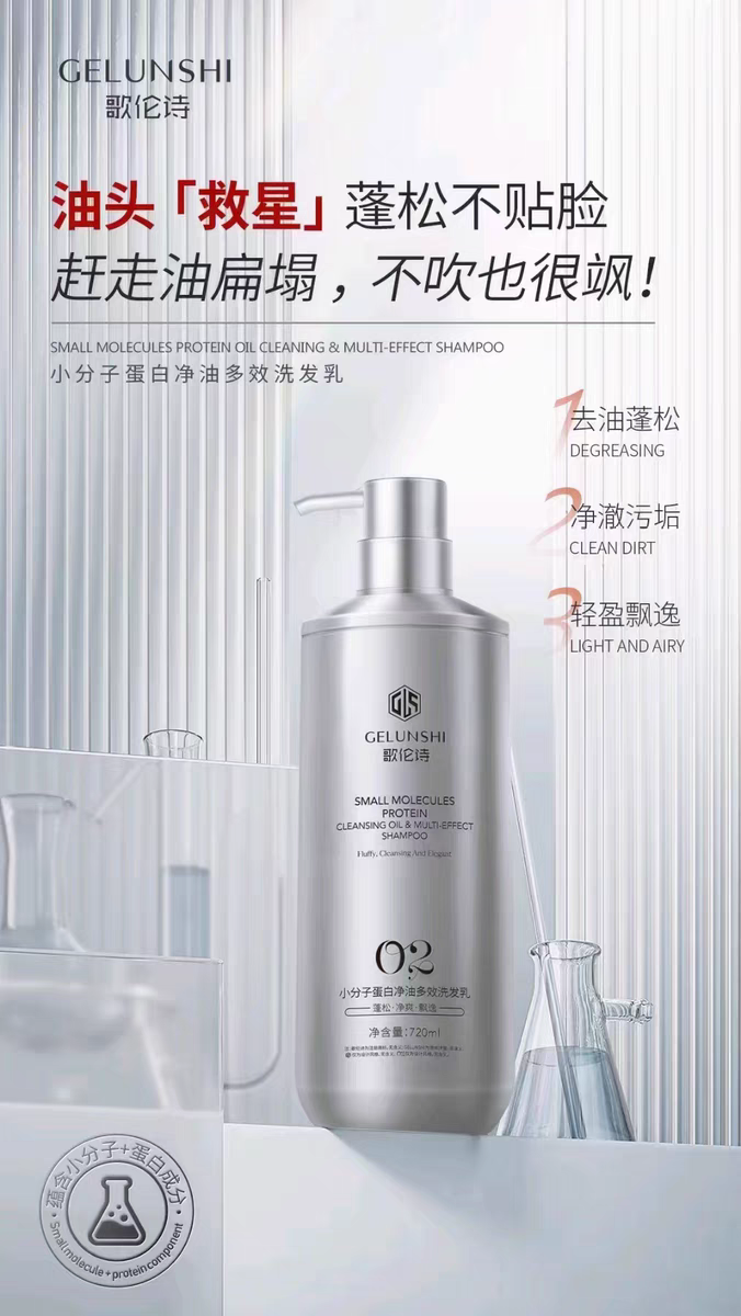 闪亮镀膜洗发水去屑止痒控油受损修复柔顺滑溜洗发露乳