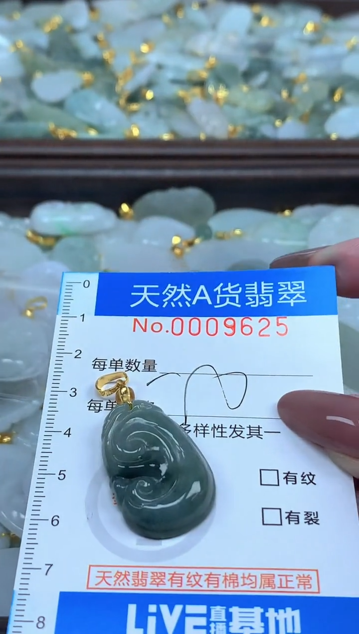 颈饰未镶嵌翡翠净货挂件-9625