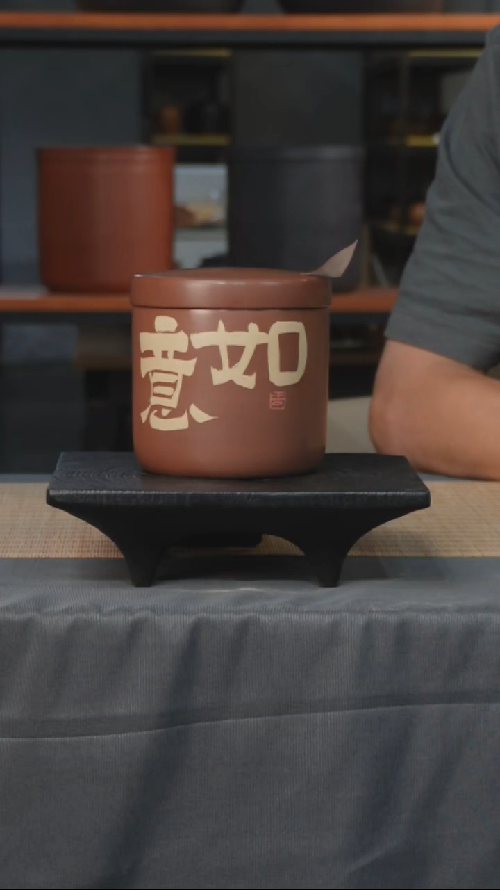 云水山涧建水紫陶100g刻填醒茶罐 如意 032