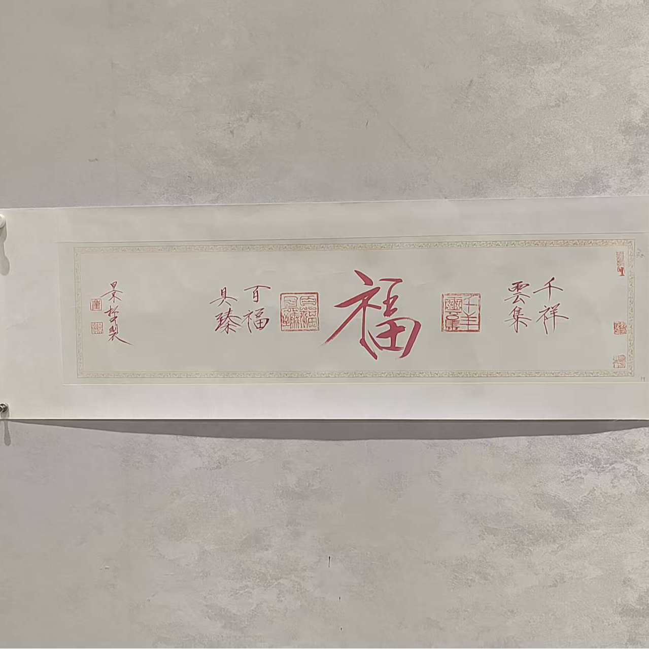 崔景Z- 书法-福+小字【杨柳青】作品固定链接