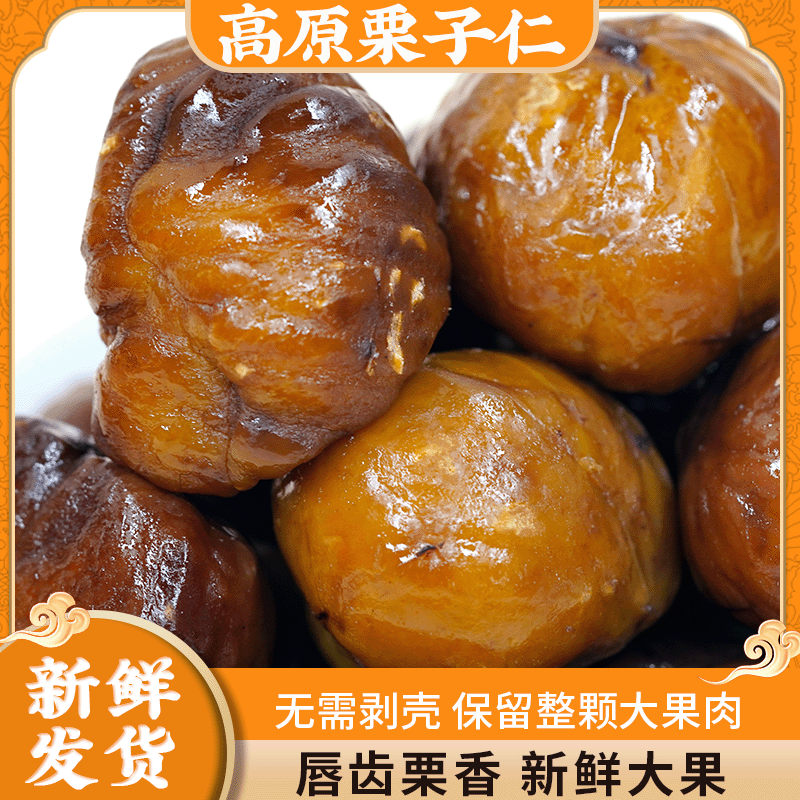 【云南熟制高原板栗仁】1000g装软糯香甜独立小包装开袋即食包邮