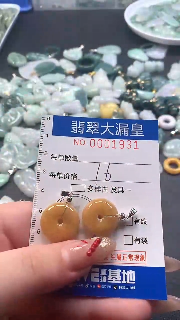 【闪购商品】翡翠吊坠(不含链)未镶嵌1931