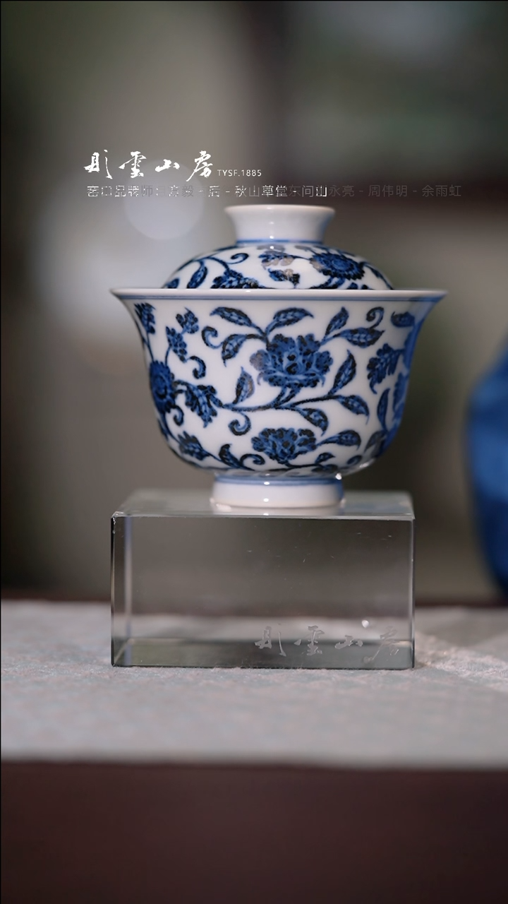 【闪购商品】壶承且斋 缠枝四季花卉盖碗