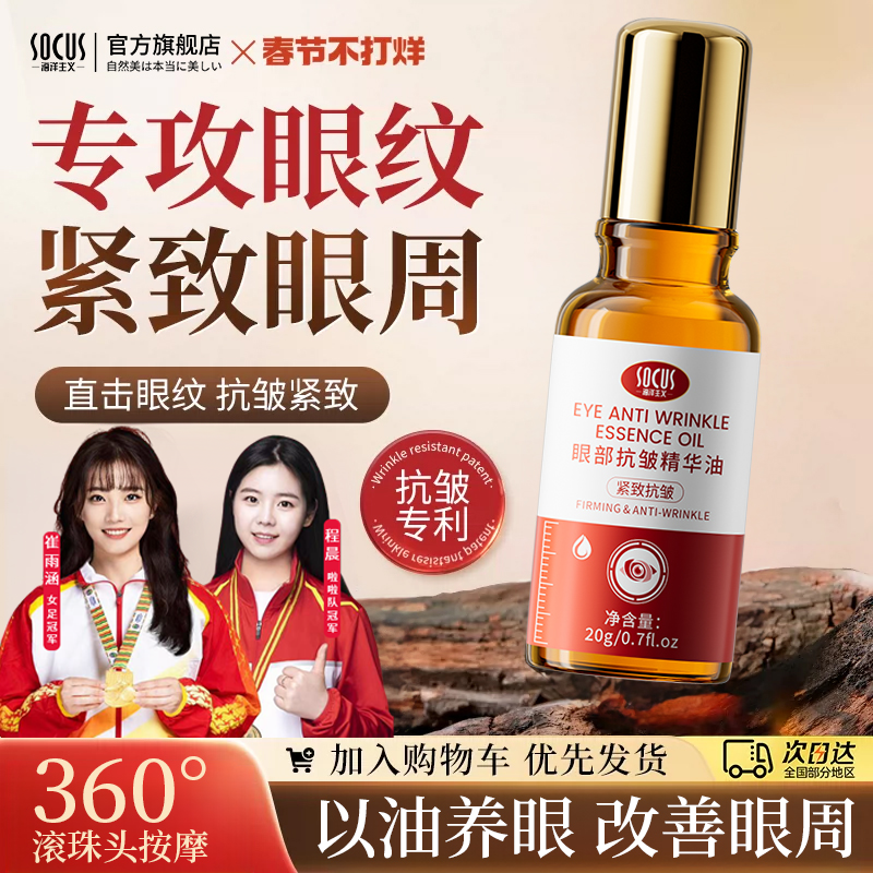 【央妈力荐】眼部精华油抗皱眼霜淡化细纹眼袋黑眼圈保湿紧致正品牌