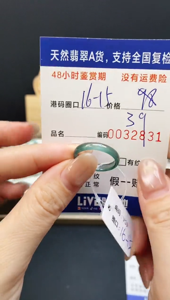 未镶嵌戒指翡翠2831