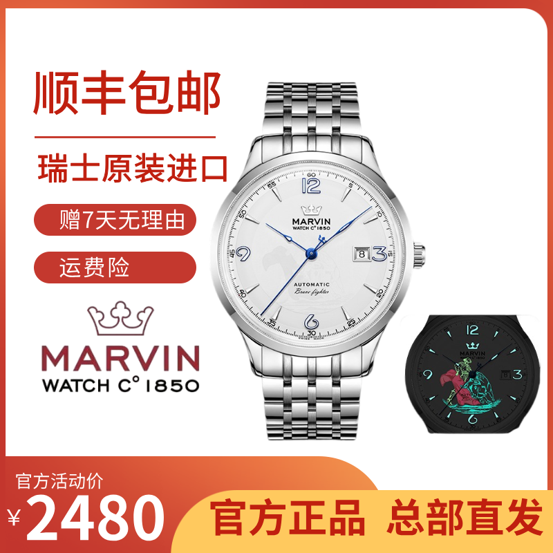 MARVIN摩纹【官方旗舰】新款瑞士制造斗牛士特别版男士全自动机械表