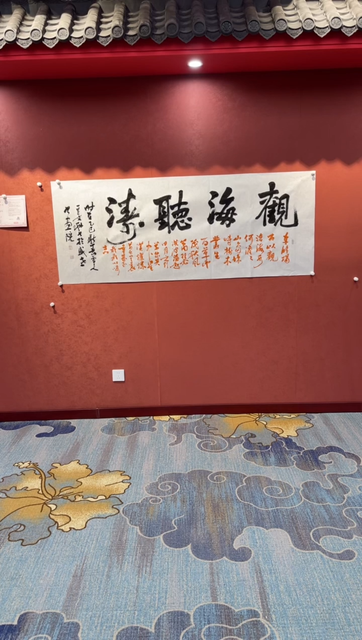 【闪购商品】书法豆文科-观海听涛书法作品