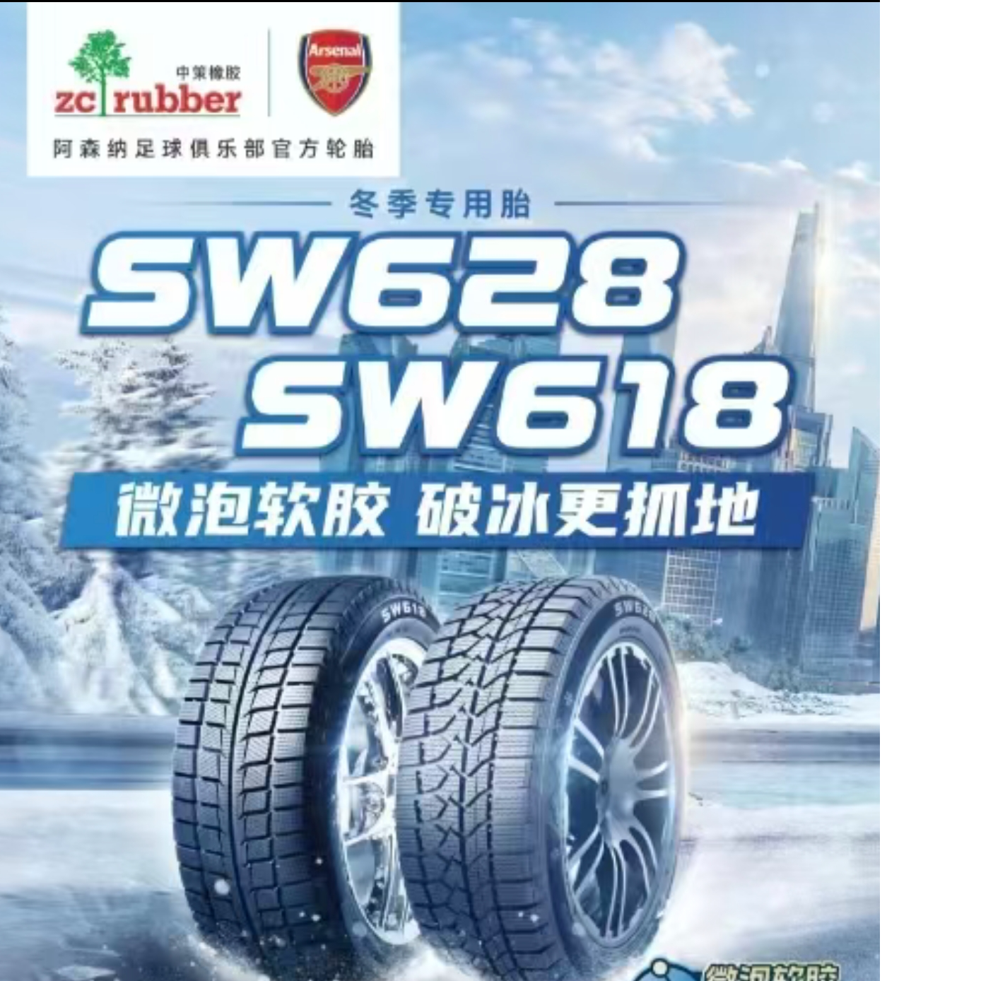 25年好运雪地胎，防滑胎