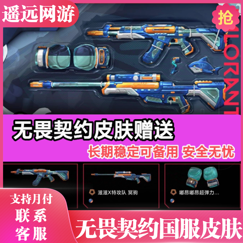 无畏契约端游国服皮肤赠送滋滋特攻队礼包vct标配奇幻朋克3.0套装