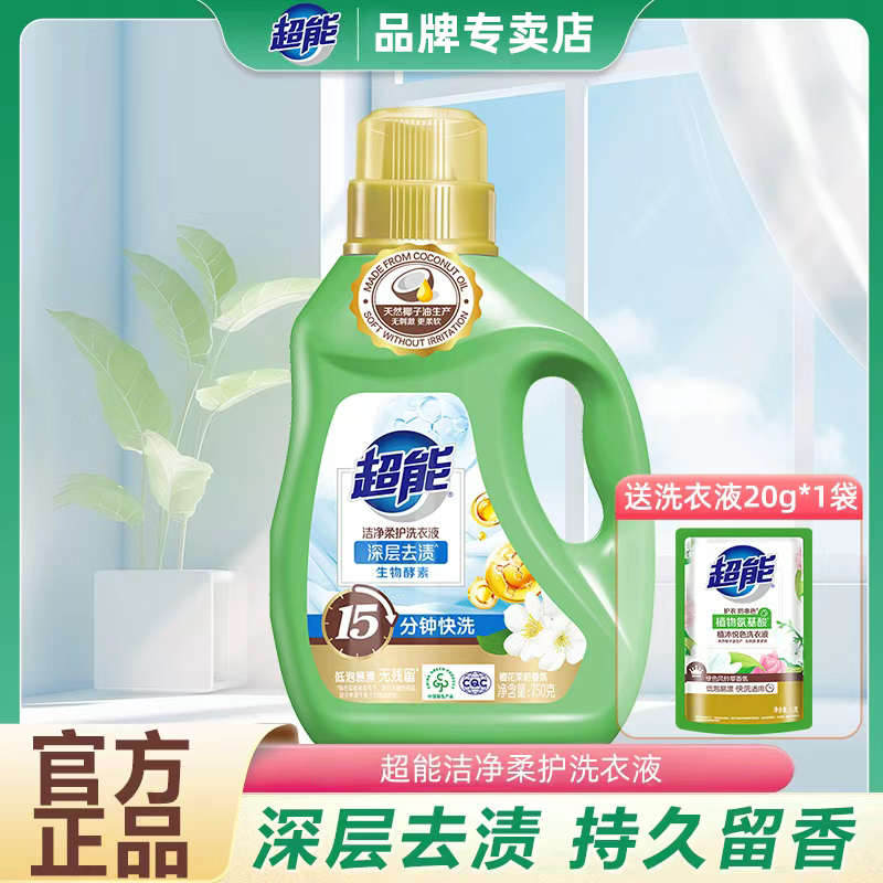 【纳爱斯正品】超能洁净柔护洗衣液深层去污去渍持久留香护衣亲肤