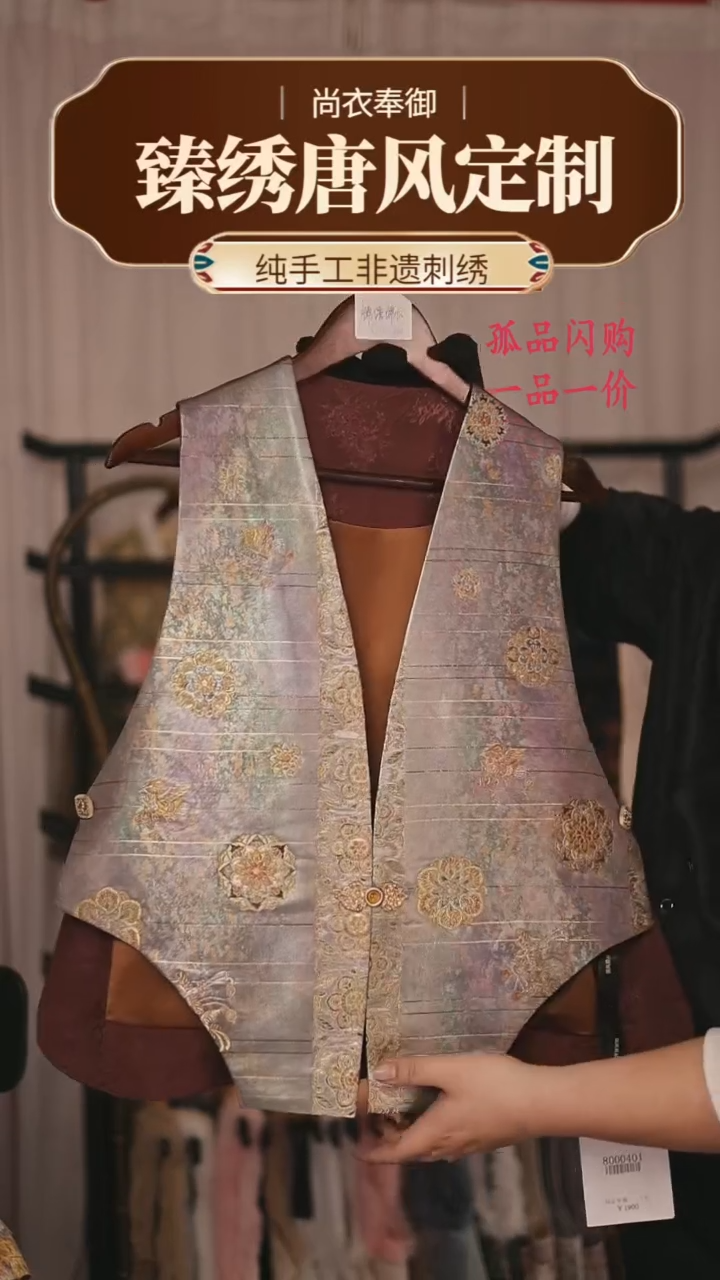 【闪购商品】织绣胖哥精选桑蚕丝深V对襟彩金织马甲41