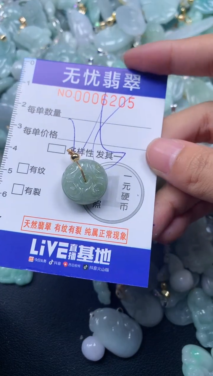 颈饰未镶嵌翡翠6205