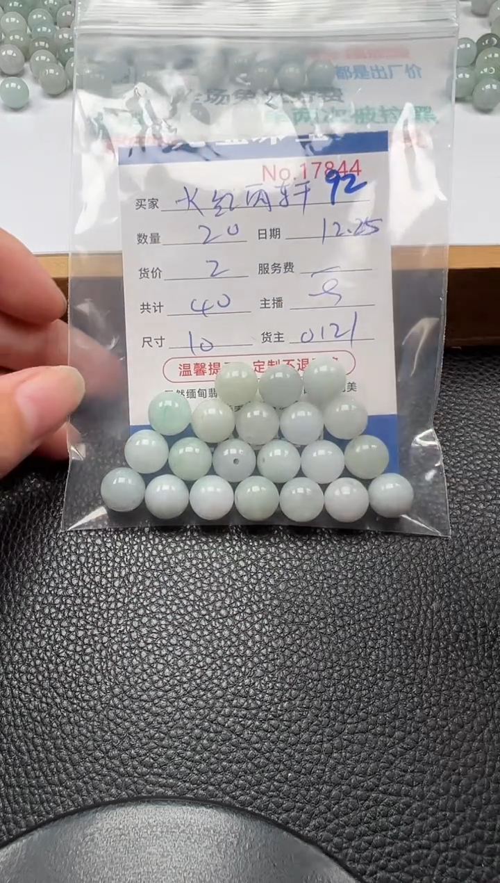 散珠翡翠火**轩单：92