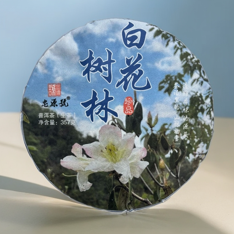 【一周年专属】白花树林-2021年春-357克-普洱生茶饼