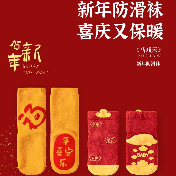 哈尼天空婴儿袜子秋冬季保暖国潮中性袜防滑袜喜庆纯棉过年喜庆