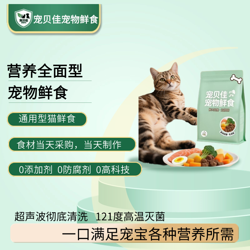 宠贝佳宠物鲜食【猫饭】猫湿粮营养全面低脂高蛋白通用全猫【1斤装】