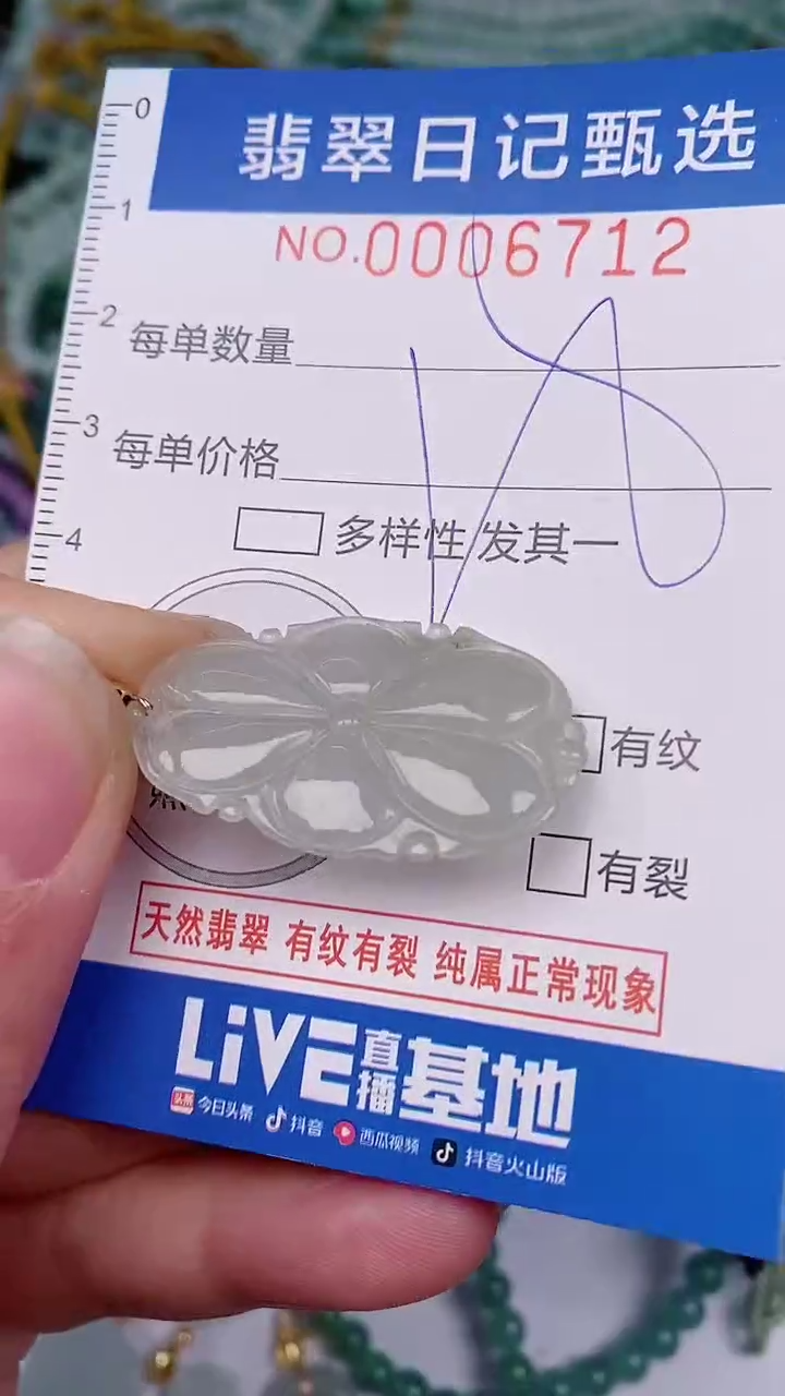 【闪购商品】翡翠颈饰未镶嵌00006712