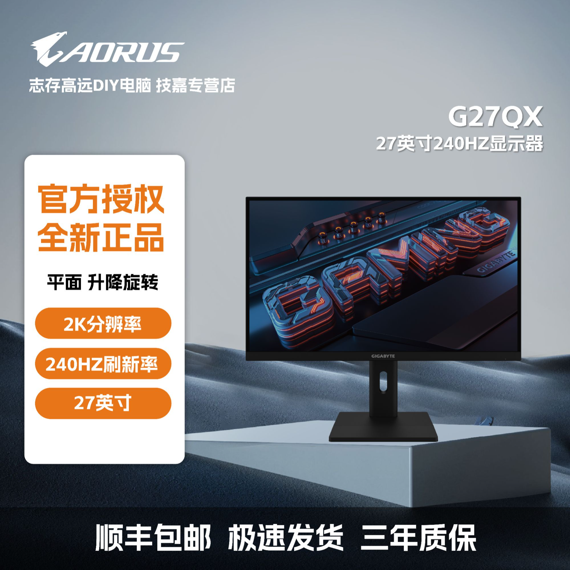 技嘉G27QX 27英寸2K240Hz HDR400 G-SYNC战术性电竞显示器显示器