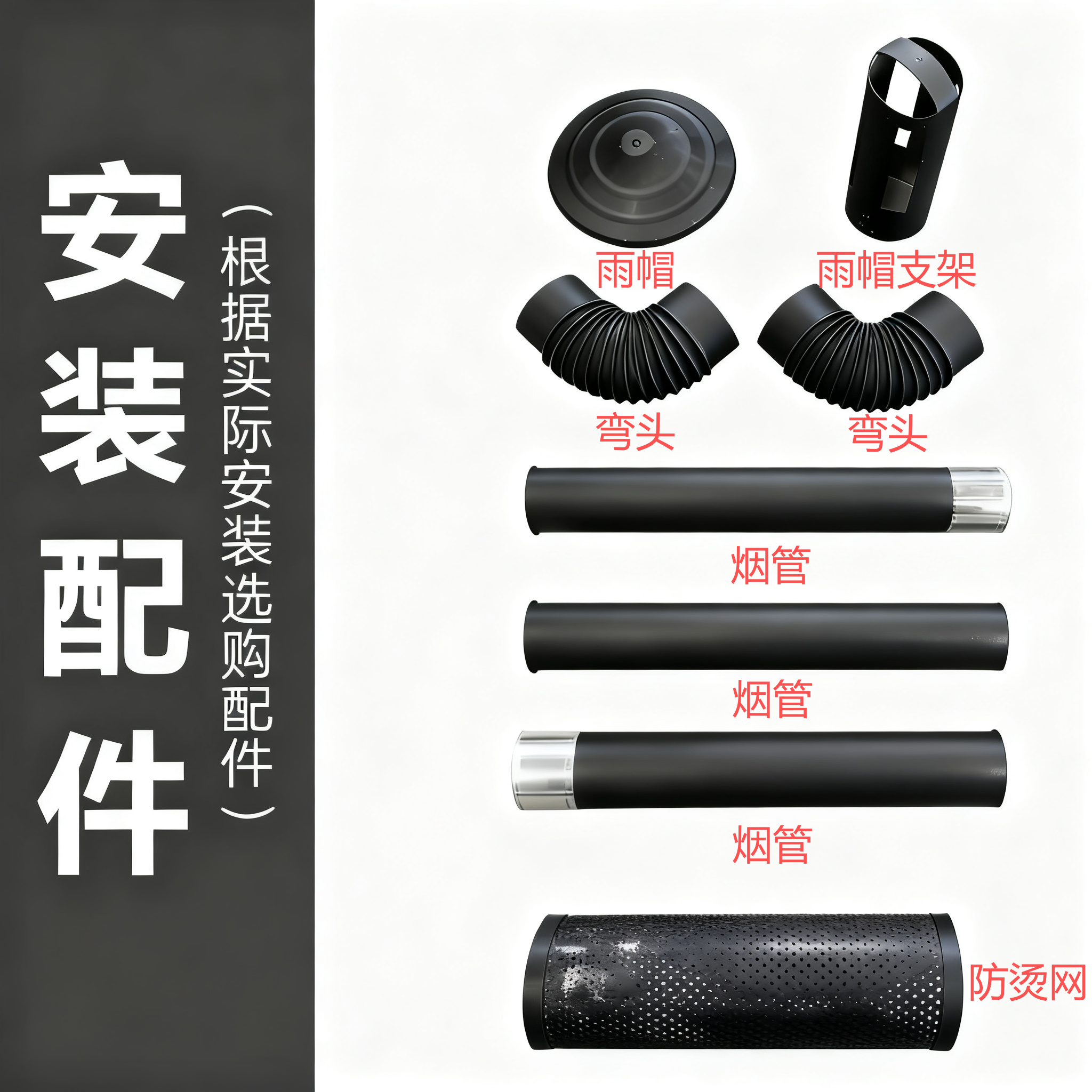 壁炉配件不锈钢烟囱三通弯头防烫网烟囱盖护墙板